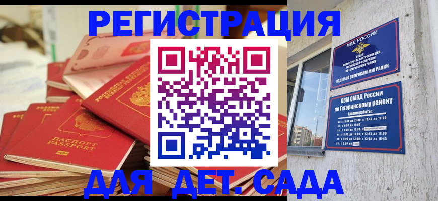 регистрация для дет. сада в Кунгуре