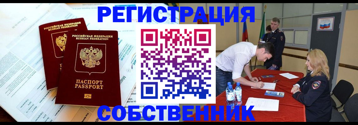 прописка в Кунгуре